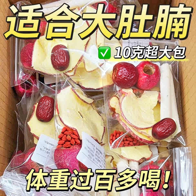 大分量苹果山楂茶酸甜解腻养生茶