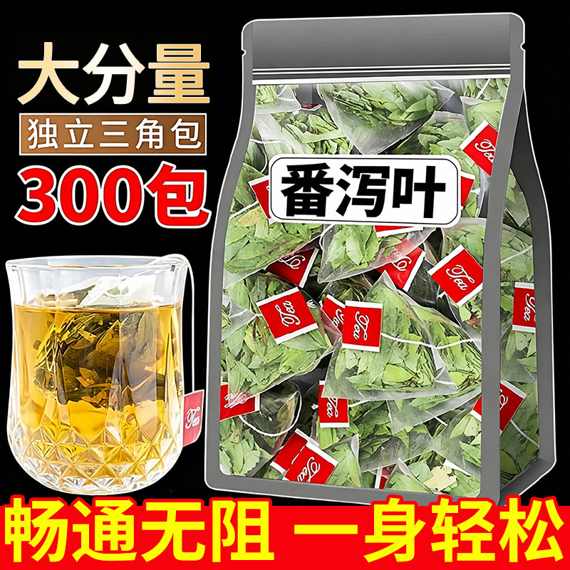 爆款番泻叶茶包一身轻松畅通无阻