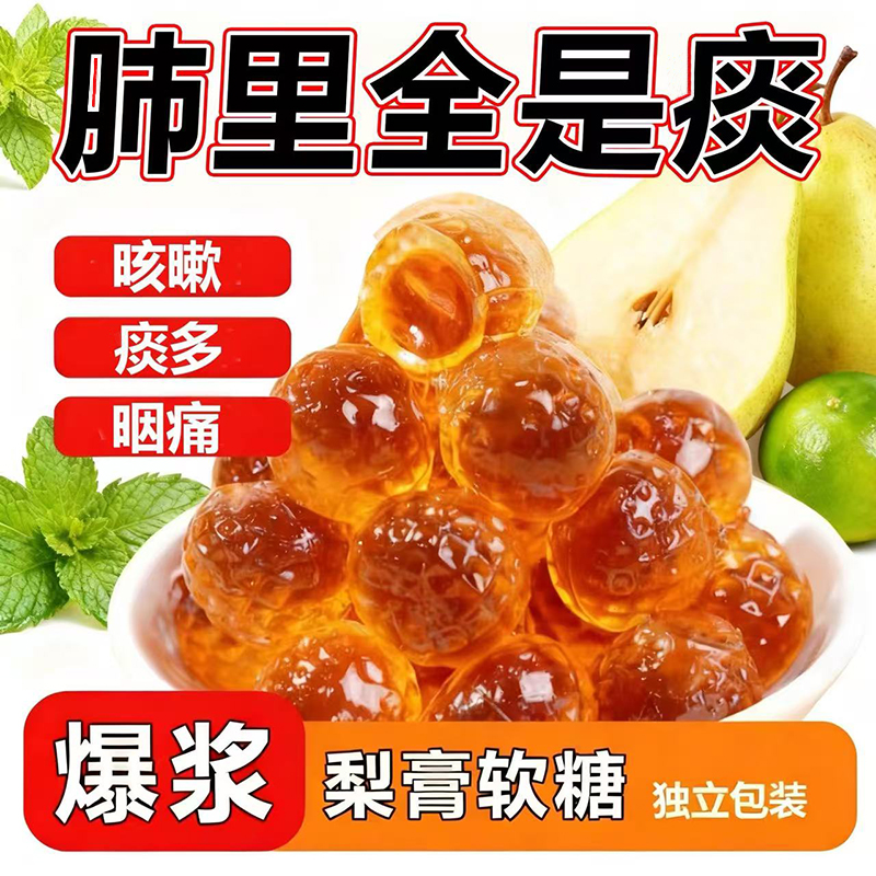 15万+人付款爆浆梨膏软糖