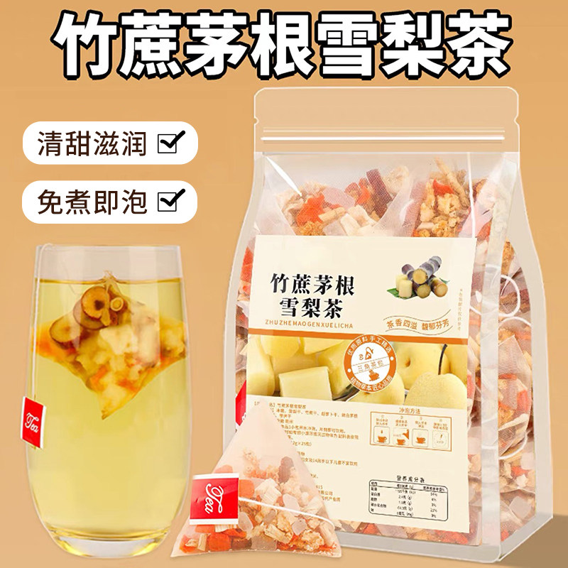 竹蔗茅根水雪梨凉茶包儿童去火水果茶甘蔗马蹄荸荠干泡水喝的东西