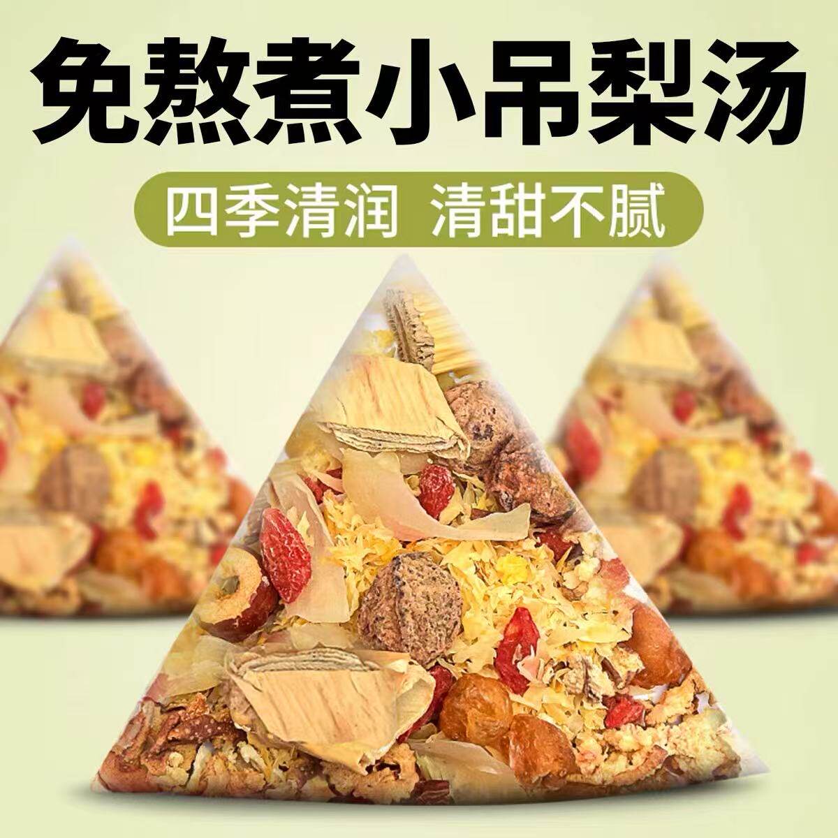 10万+人付款免煮小吊梨汤