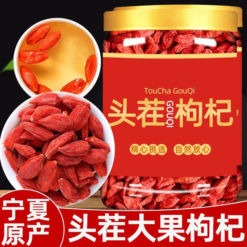 头茬红枸杞粒大肉厚四季常备茶饮