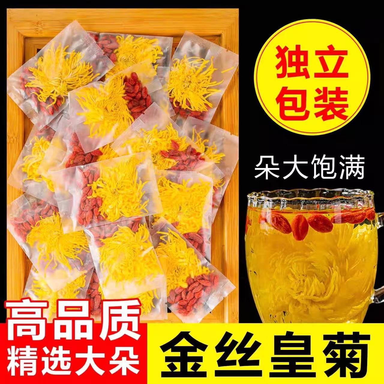 20万+人付款金丝皇菊枸杞茶去火