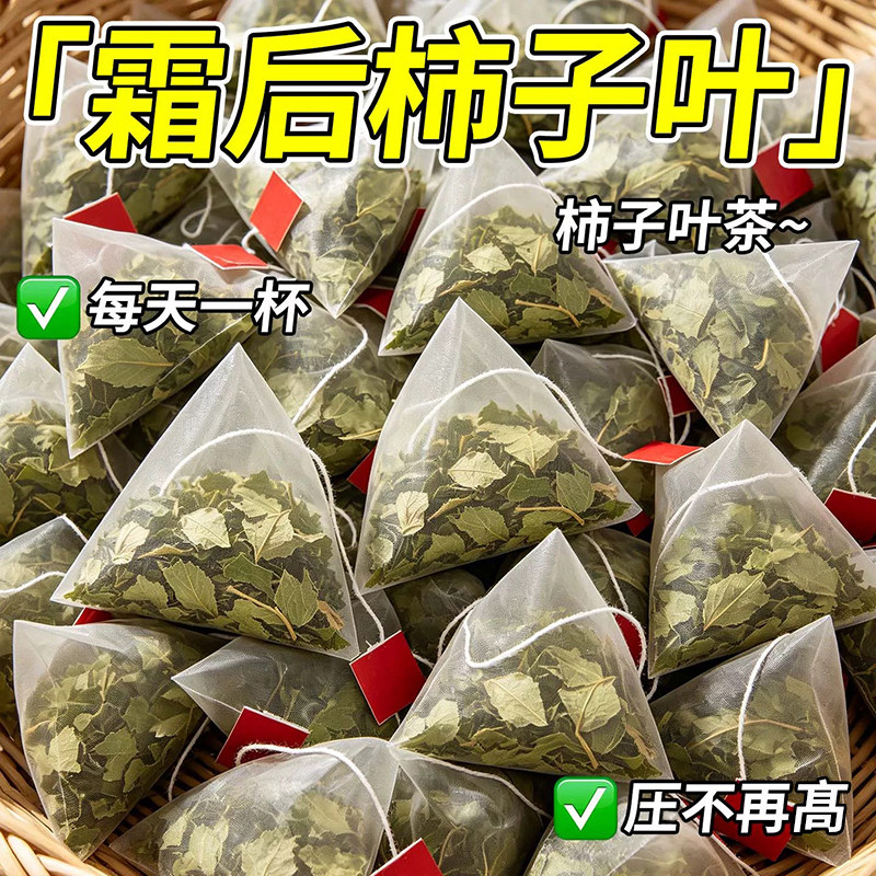 免煮柿子叶茶干净无杂养生茶饮