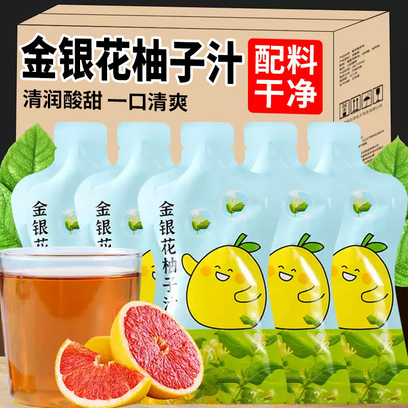 金银花柚子汁酸甜好喝清润舒爽