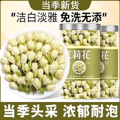 店铺热销10万+横县纯茉莉花茶