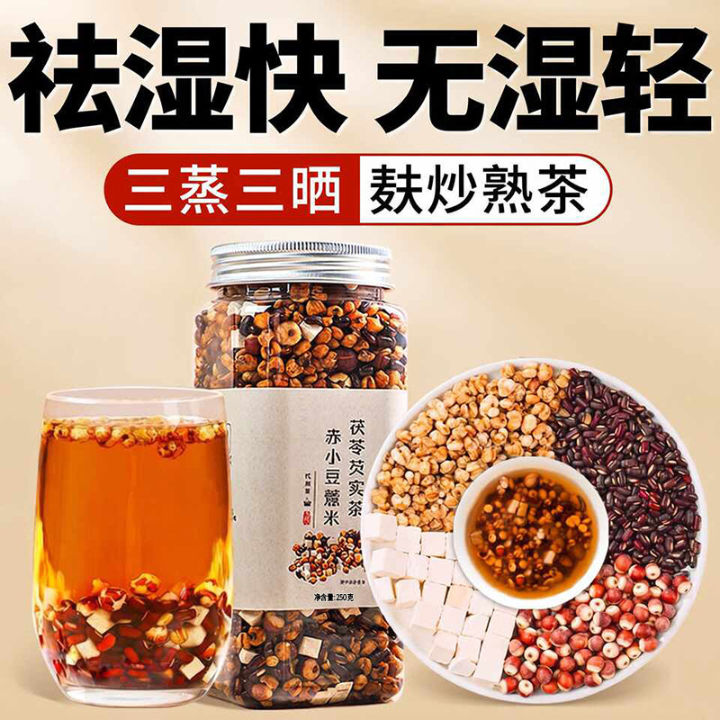 赤小豆薏米芡实茶真材实料养生茶