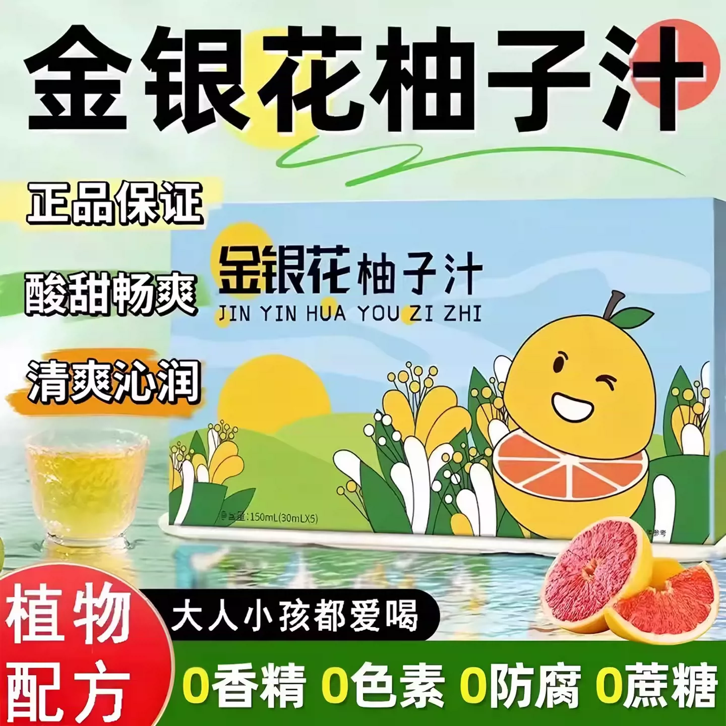 金银花柚子汁官方旗舰店正品植物饮料品儿童原果汁便携包装西柚汁