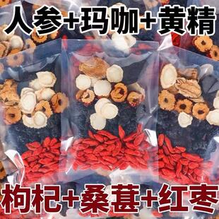 人参桑葚黄精玛卡枸杞茶补男肾男人强肾固精五宝八宝养生茶包补精