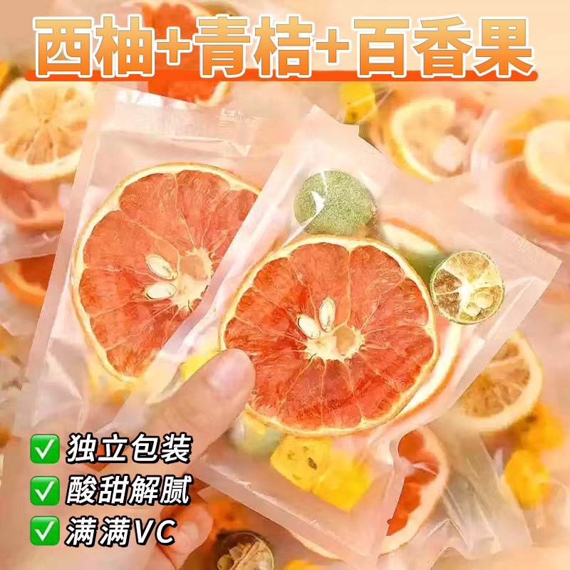 西柚青桔百香果一口鲜爽维C满满
