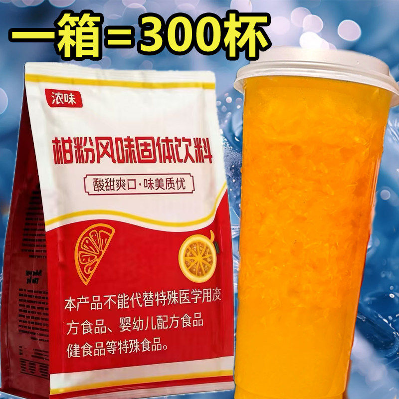 橘子粉怀旧风味细腻易溶酸甜不腻