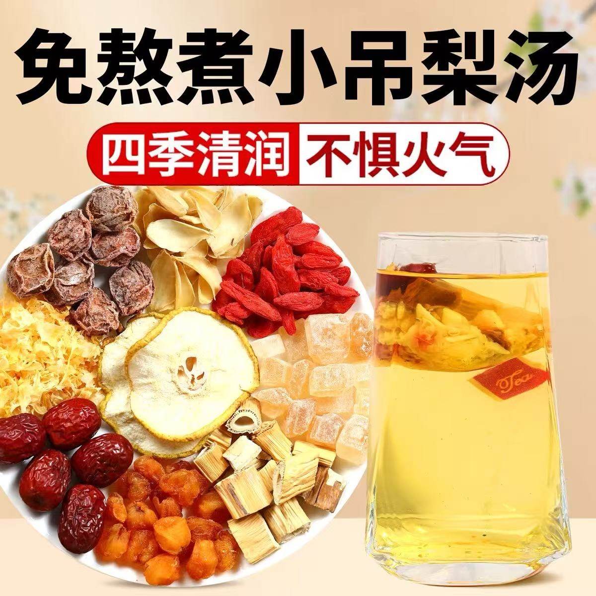 24小时内300+人已买小吊梨汤