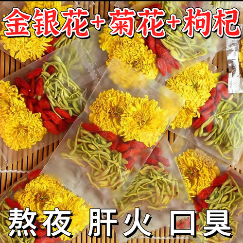 爆款金银花菊花枸杞茶熬夜常备茶