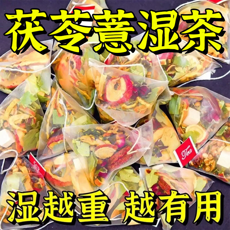 茯苓薏湿茶清湿养脾喝出好状态