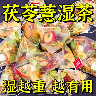 茯苓薏湿茶清湿养脾喝出好状态