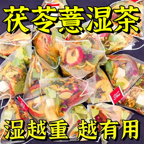 茯苓薏湿茶清湿养脾喝出好状态