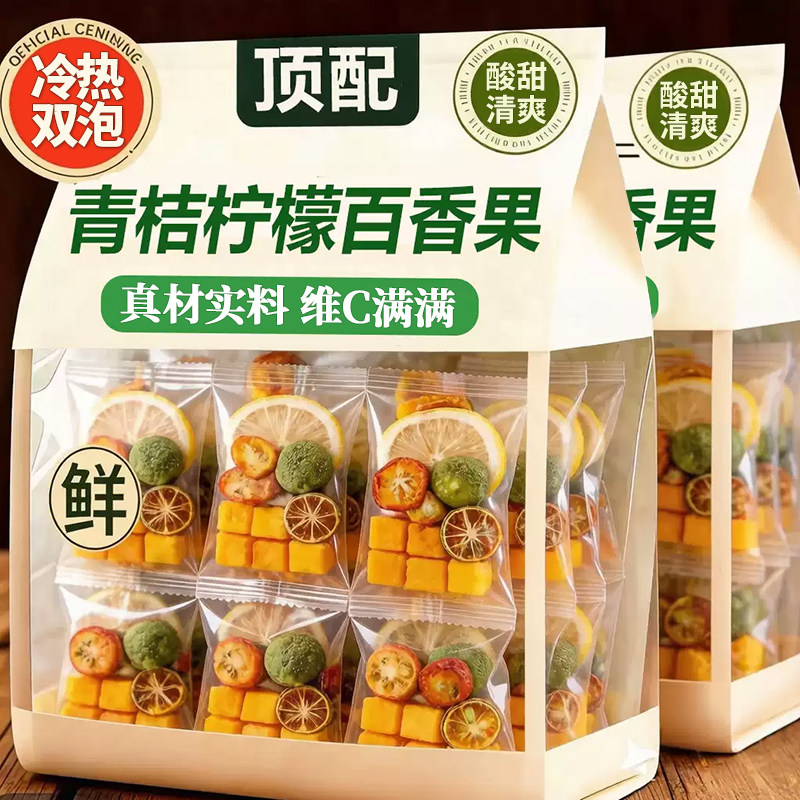 青桔柠檬百香果满满维C夏日畅饮
