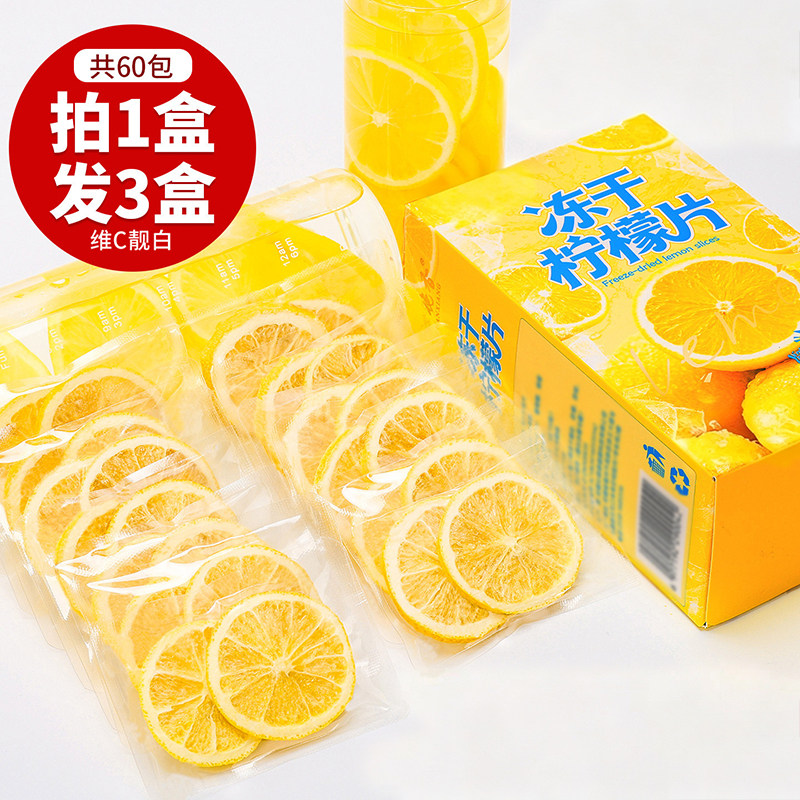冻干锁鲜柠檬片无籽不苦满满维C