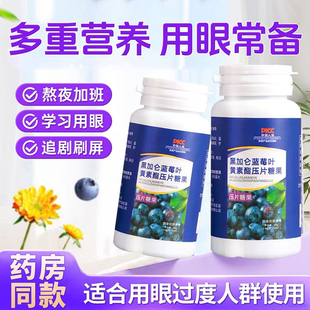 黑加仑蓝莓叶黄素酯压片糖果中老年儿童保护视力眼正品官方旗舰店