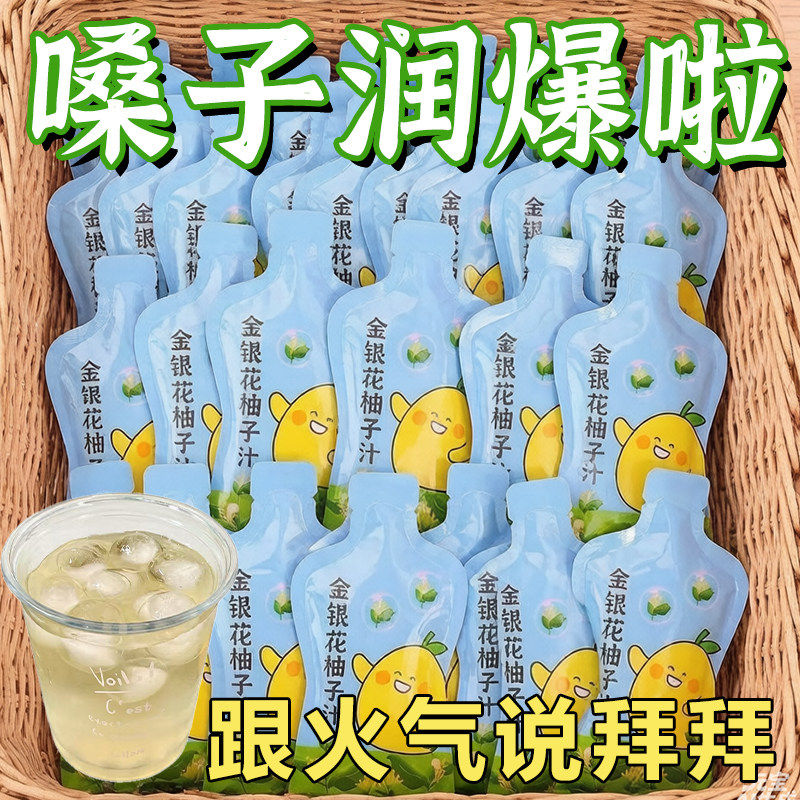 金银花柚子汁一口清爽好喝不腻