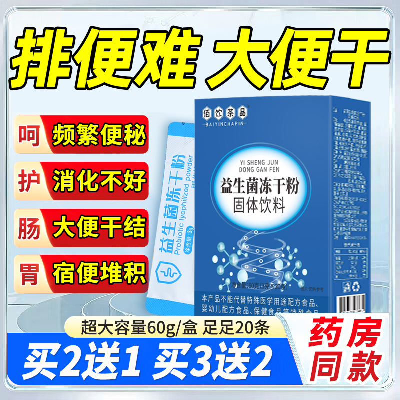 调理装活性益生菌冻干粉大人肠道女性儿童成人肠胃官方正品旗舰店