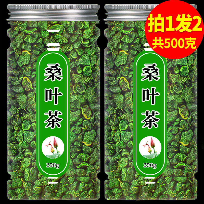 精选霜后桑叶茶500g官方旗舰店正品桑树打秋后桑叶新鲜桑叶泡水喝