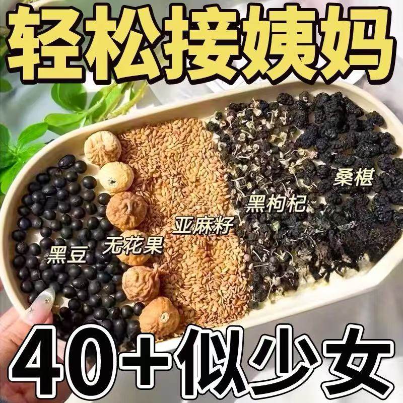 黄体酮养雌茶亚麻籽无花果黑枸杞桑葚适合女生泡水喝的养生花茶包