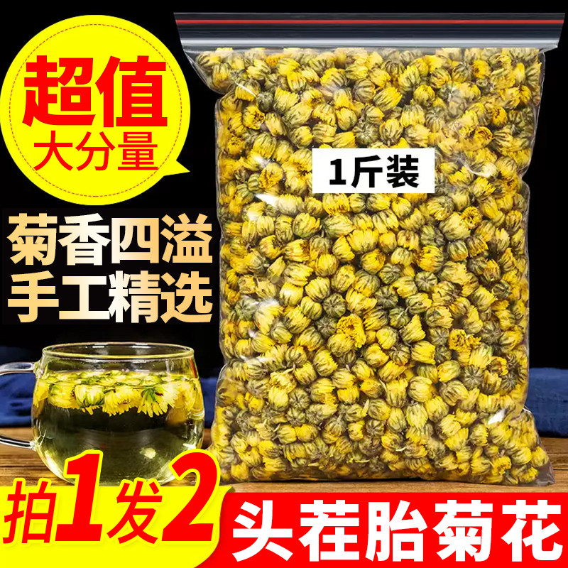 精选头茬胎菊清香舒缓四季常备