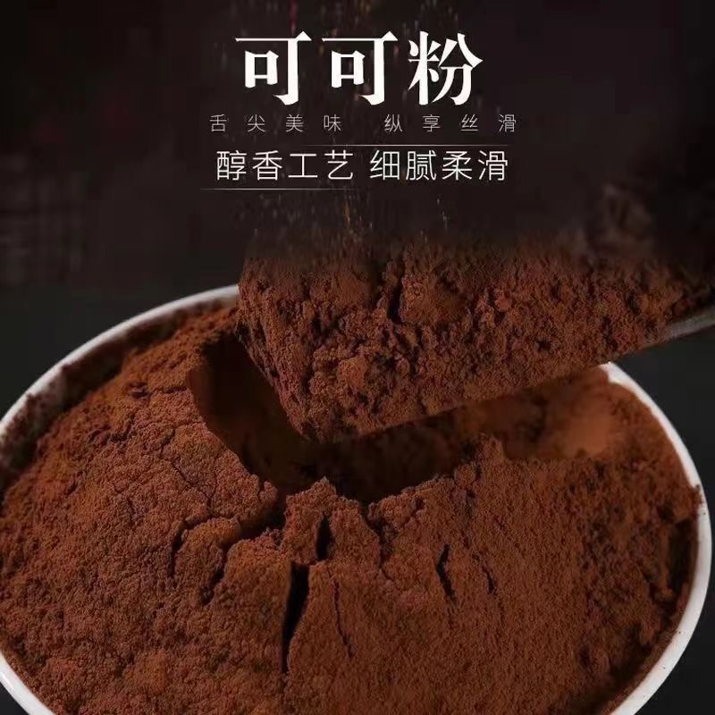 可可粉300g奶茶店烘焙蛋糕装饰果蔬粉提拉米苏巧克力可可豆粉冲饮