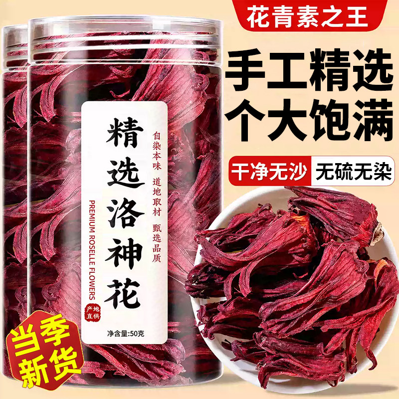 精选大朵洛神花果香浓郁清爽解腻