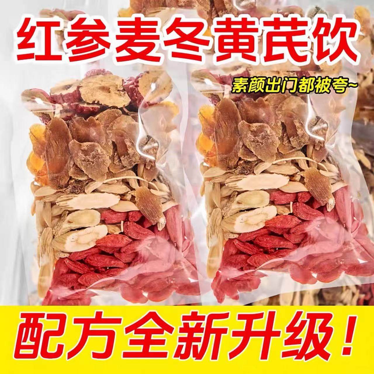 红参黄芪麦冬枸杞红枣桂圆组合茶包中药材官方旗舰店补养正品气血