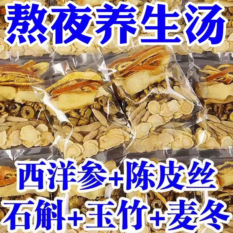 石斛西洋参玉竹茶独立包装养生茶