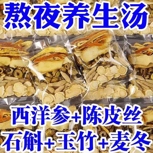 石斛西洋参玉竹茶独立包装养生茶