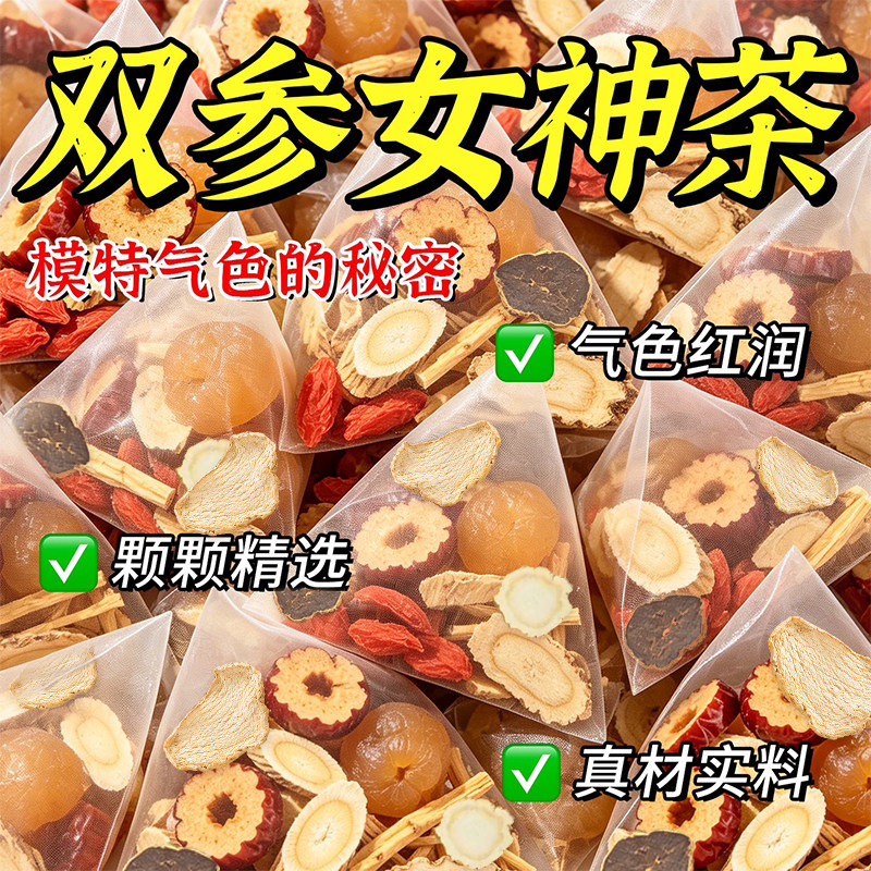 双参气血茶免煮即泡焕亮好气色