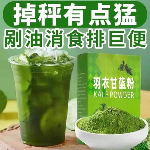 24小时内800+人已买羽衣甘蓝粉