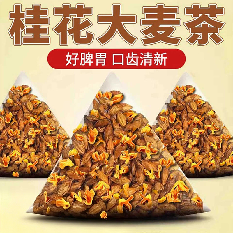 桂花大麦茶独立茶包温润解腻茶饮