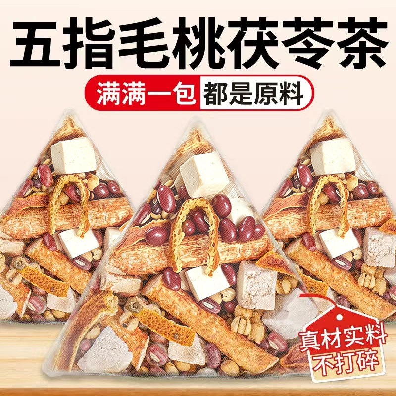 五指毛桃茯苓茶真材实料养生茶饮