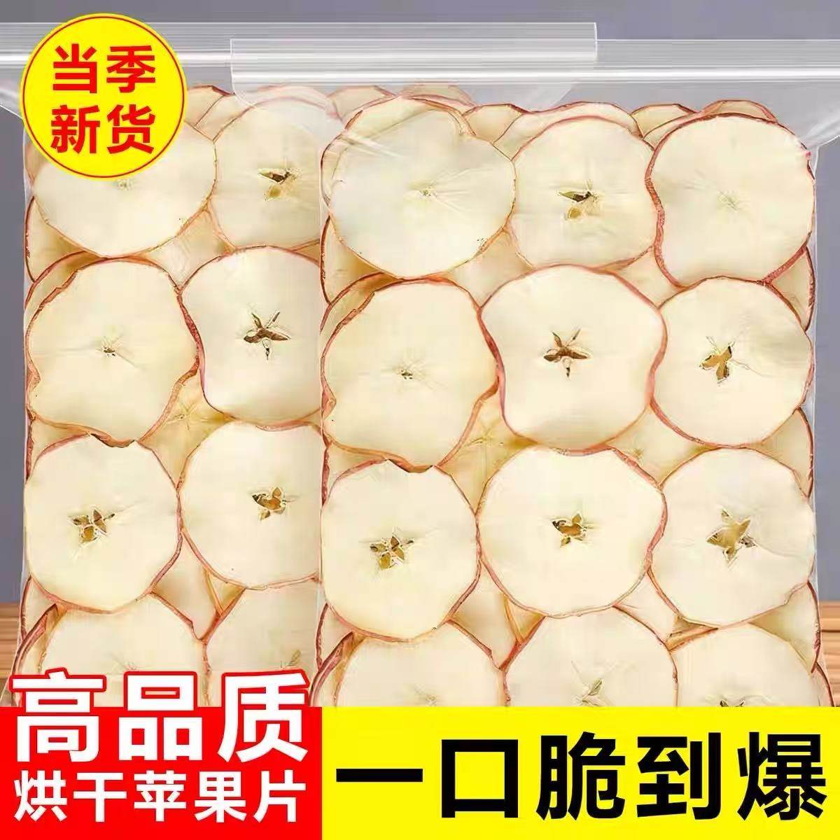 苹果干片500g原味烘干泡茶泡水大片苹果圈天然无蔗糖无添加水果茶