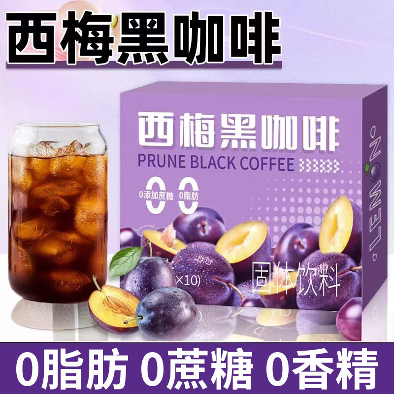 西梅美式黑咖啡速溶咖啡粉减正品官方旗舰店肥冷萃饱腹代餐咖啡粉
