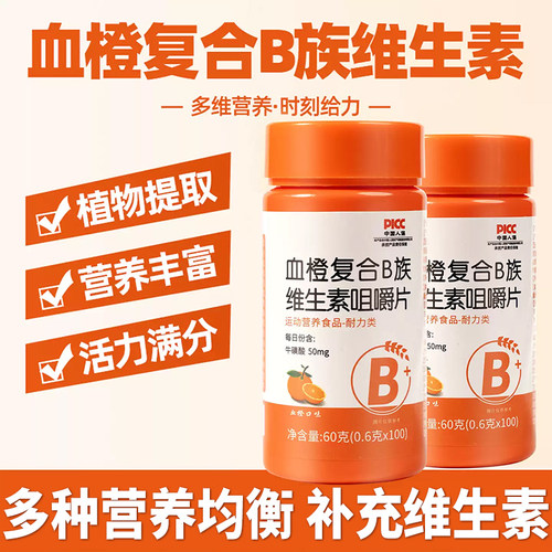 血橙复合维生素咀嚼片均衡营养
