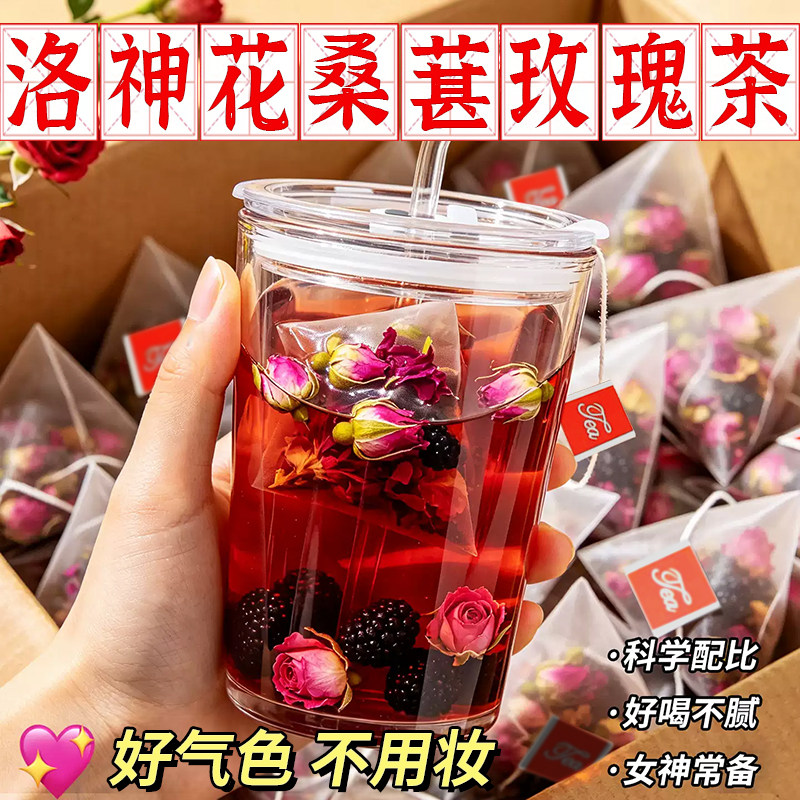 洛神花桑葚玫瑰茶素颜气色更红润