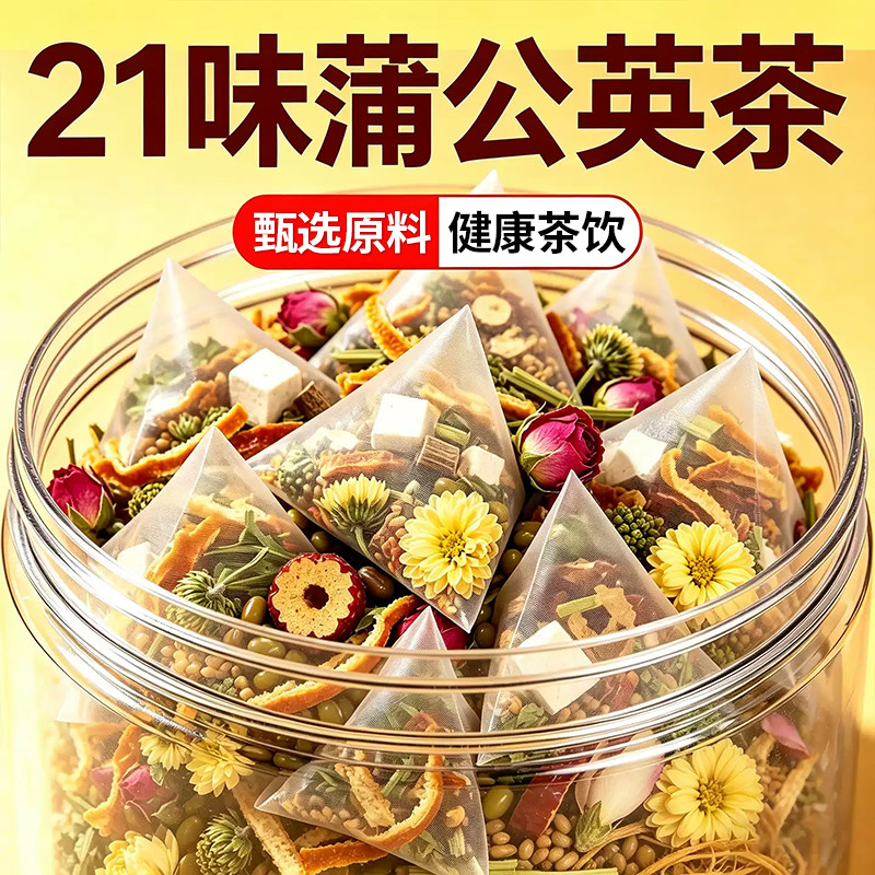 21味蒲公英茶天然草本好喝又养身