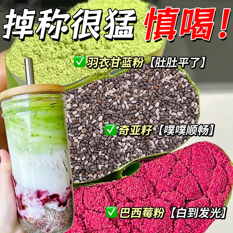 巴西莓粉羽衣甘蓝粉奇亚籽膳食纤维冲泡饮品白减代餐饱腹食品肥脂