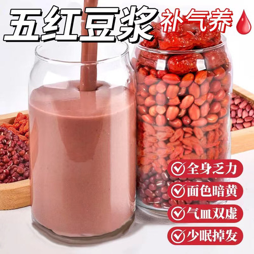 五红豆浆粉即冲即饮喝出好气色