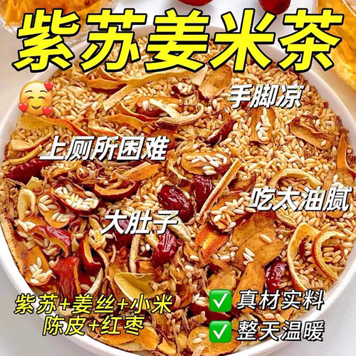 24小时内900+人已买紫苏暖阳茶