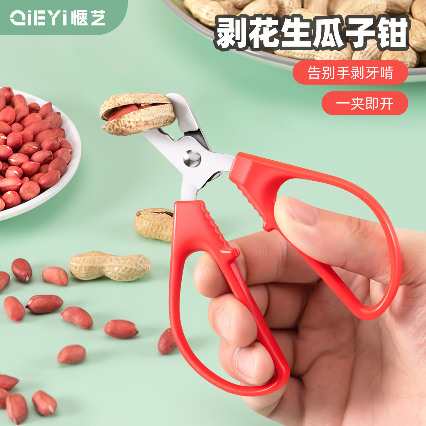 剥花生壳神器省力夹花生剥壳工具手工磕瓜子种子脱皮坚果开壳钳子,厨房/烹饪用具,剥壳/去核器/开口器,淘宝优惠券,粉丝福利购,淘宝优惠卷