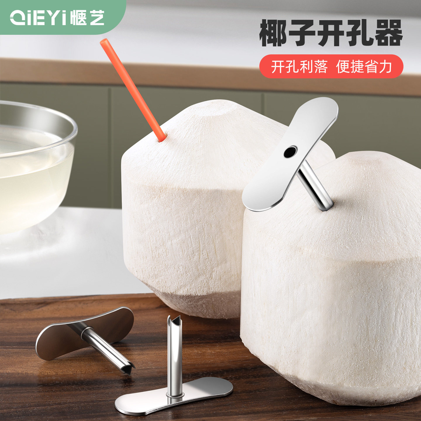 不锈钢开椰子神器省力椰子开孔器便捷式青椰子打孔工具开椰器家用