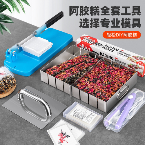 做阿胶糕的全套工具冷却定型盘