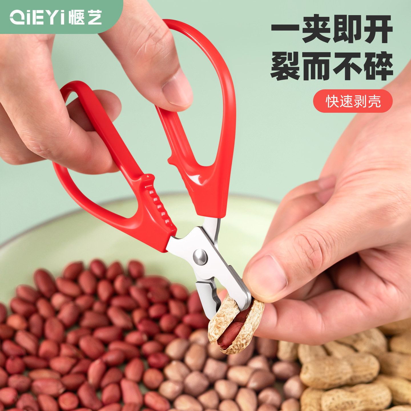 剥花生壳神器省力夹花生剥壳工具手工磕瓜子种子脱皮坚果开壳钳子