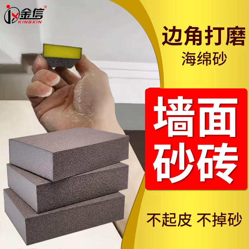墙面打磨砂纸神器腻子工具墙壁磨墙抛光沙纸海绵块白墙乳胶漆补墙